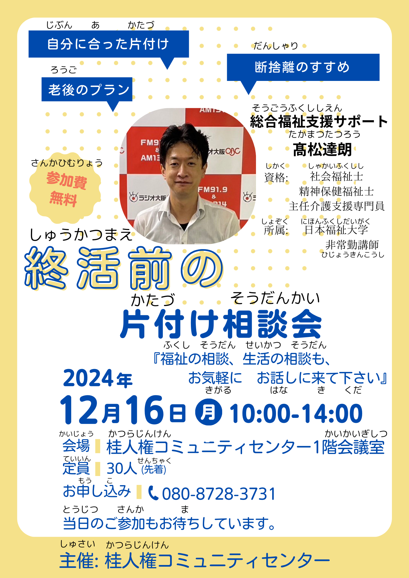 ネットニュースでも紹介「終活前の片付け相談会」開催！