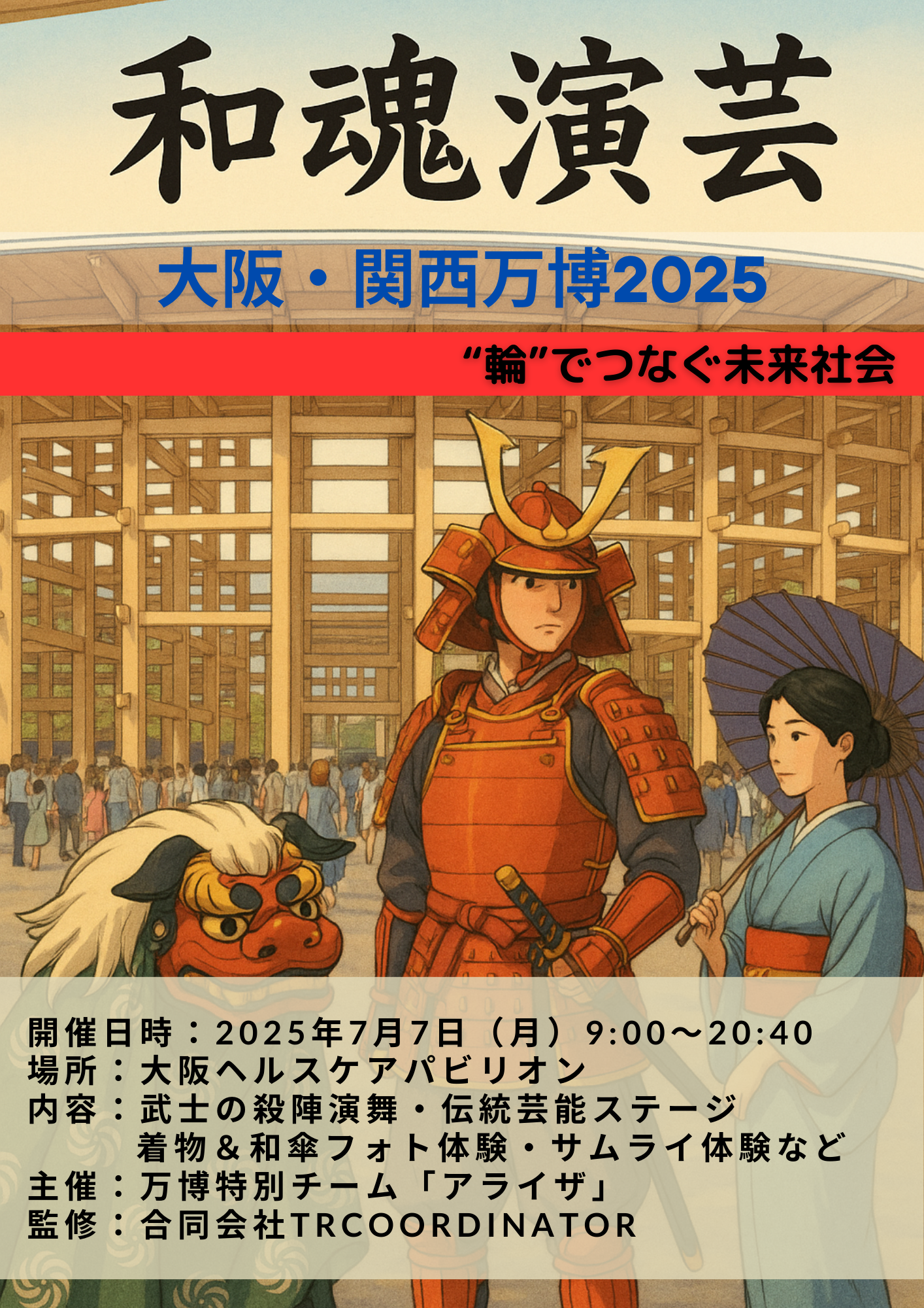 2025年大阪・関西万博へ出展決定!